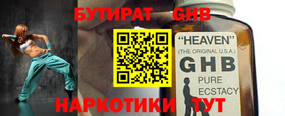 Бутират вода Сургут