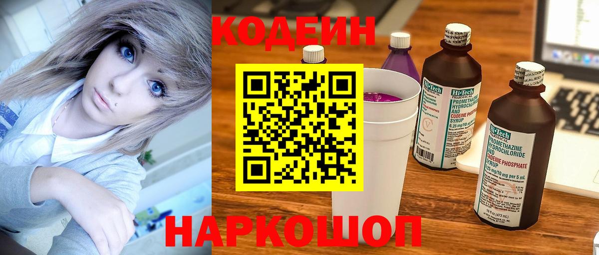 Codein Purple Drank Сургут