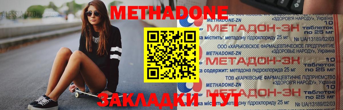 МЕТАДОН кристалл Сургут
